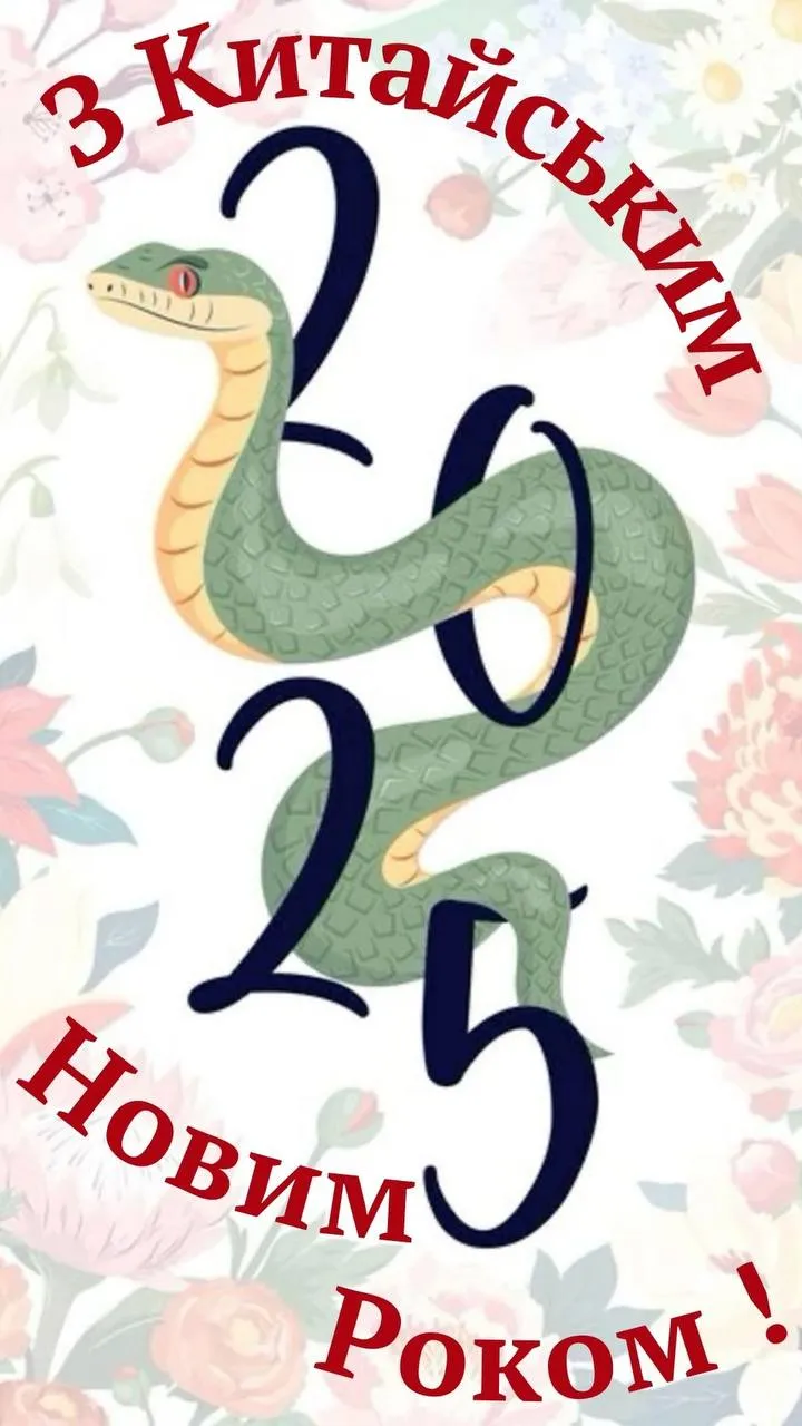 Поздравления с Китайским Новым годом 2025 Поздравления с Китайским Новым годом 2025
