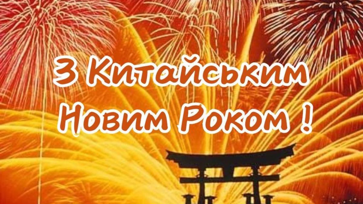 Китайський Новий рік 2025 Китайський Новий рік 2025