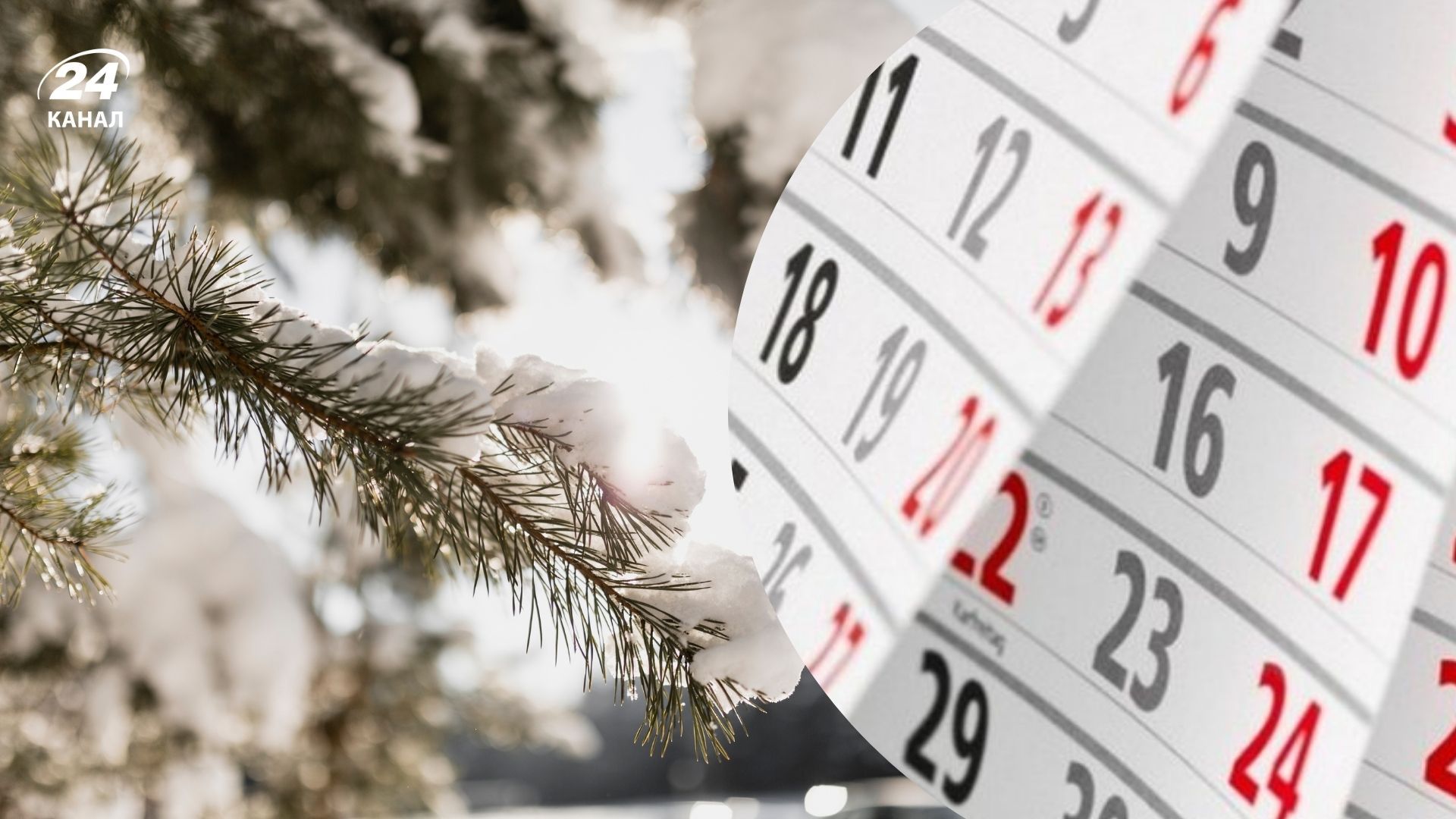 Календарь праздников на февраль 2025 года Календарь праздников на февраль 2025 года