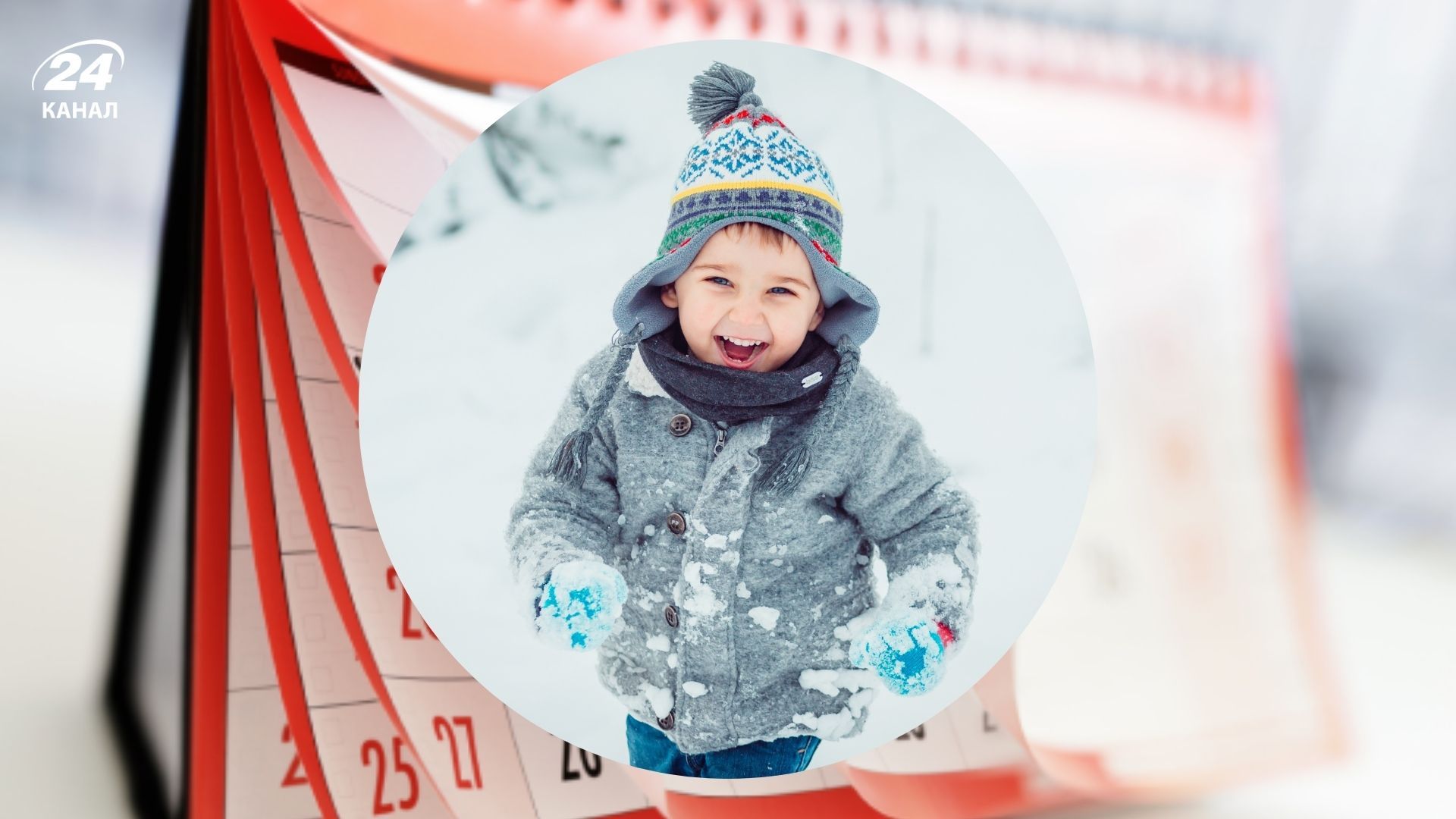 Як назвати хлопчика у лютому 2025 Як назвати хлопчика у лютому 2025