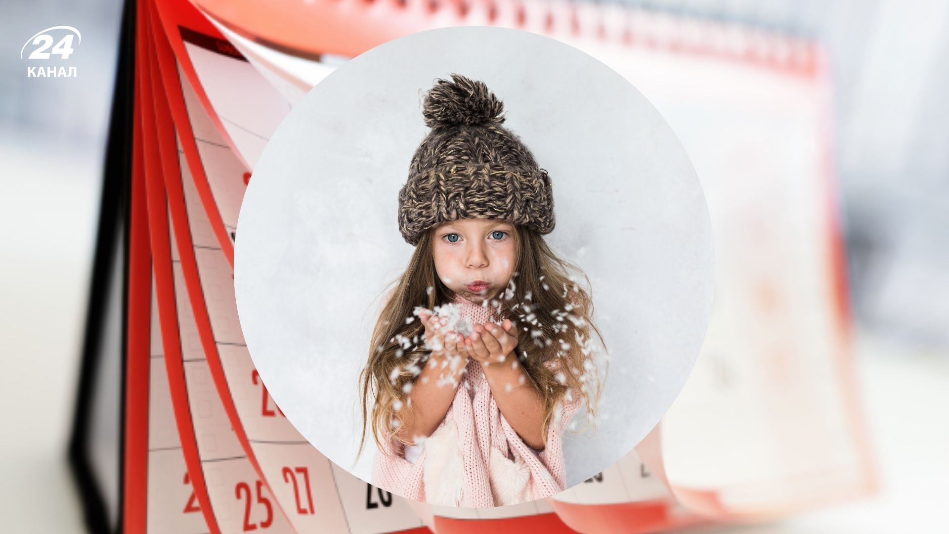 Як назвати дівчинку у лютому 2025 Як назвати дівчинку у лютому 2025