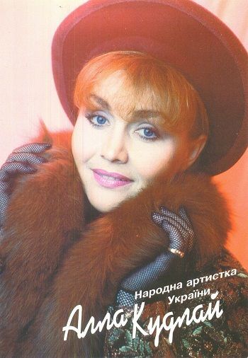Який мала вигляд Алла Кудлай у молодості та зараз
