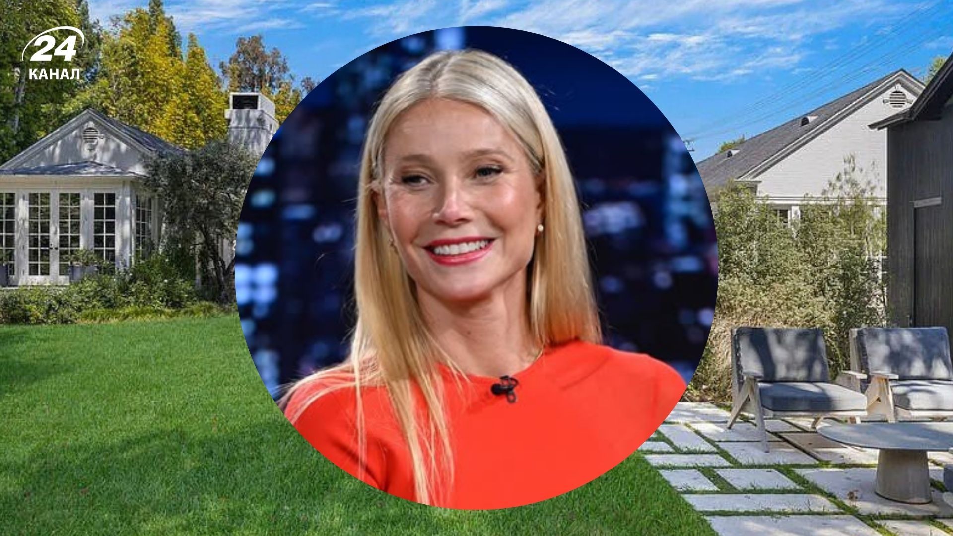 Пелтроу продала будинок, у якому мешкала понад 10 років Пелтроу продала будинок, у якому мешкала понад 10 років