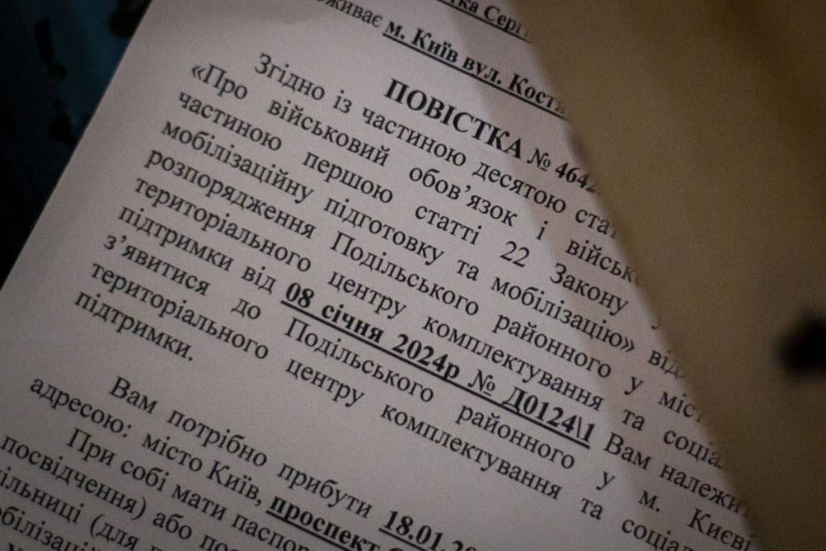 Повістки в Україні Повістки в Україні