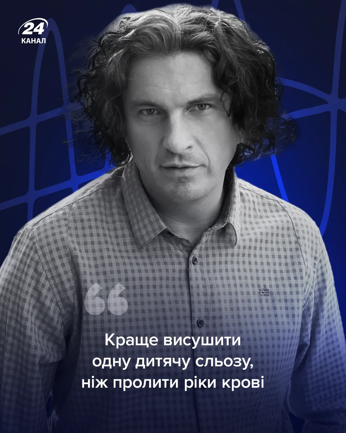 Андрій Кузьменко – цитати Андрій Кузьменко – цитати