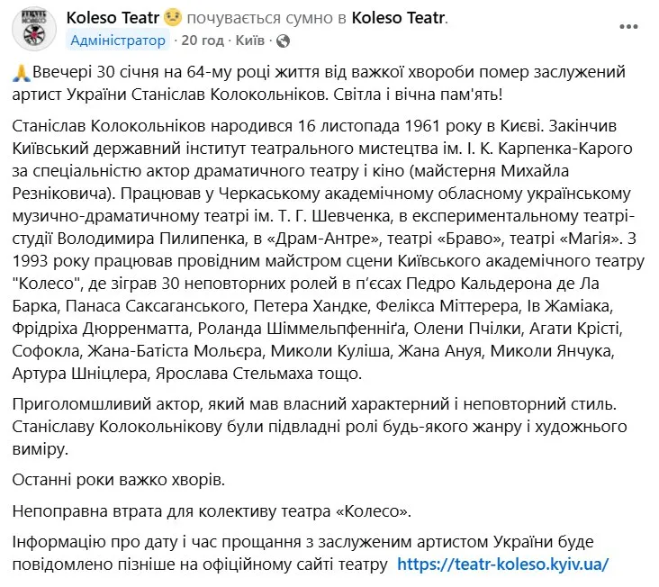 Помер Станіслав Колокольніков Помер Станіслав Колокольніков