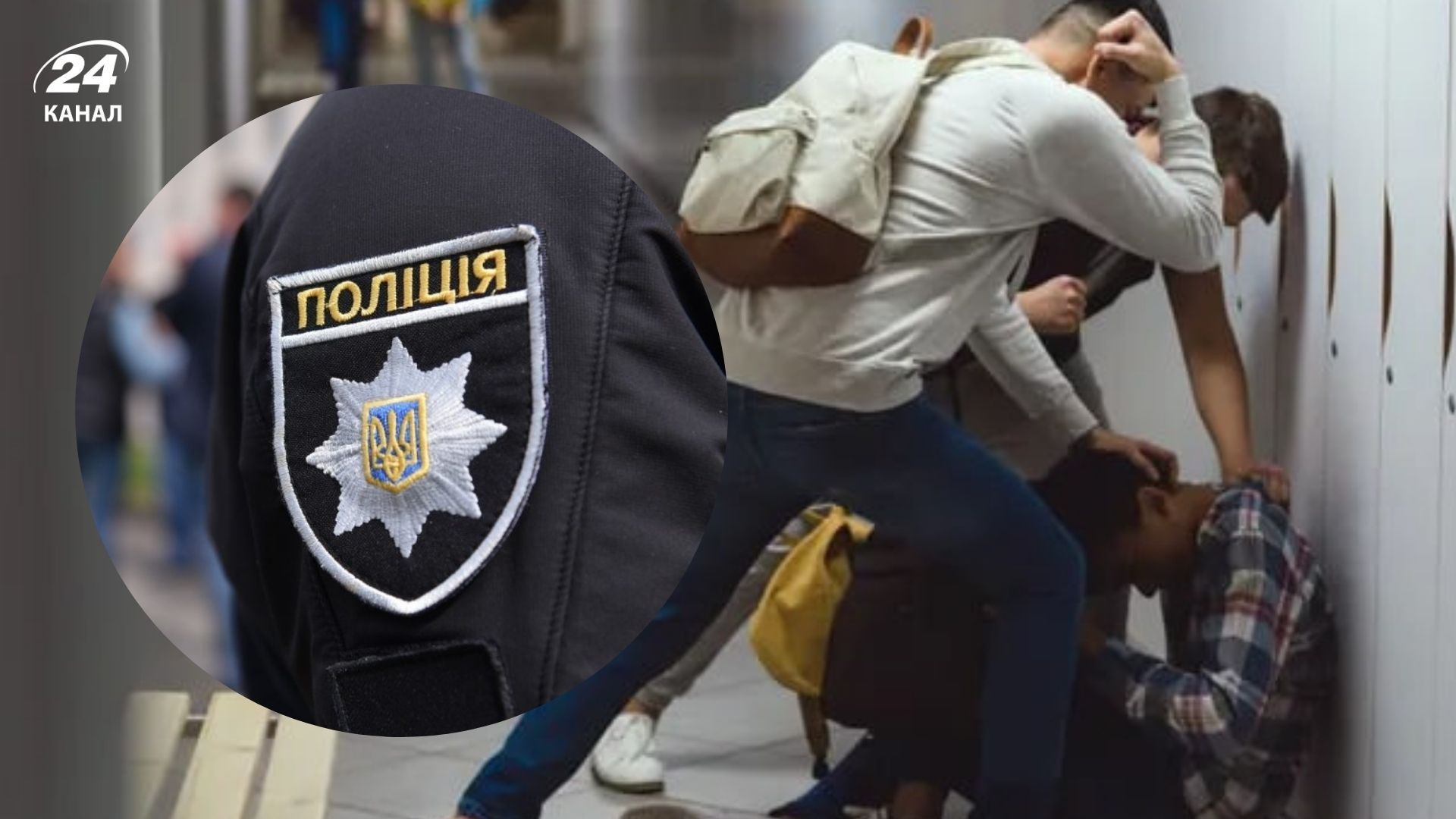 Поліція розслідує побиття хлопчика в Охтирці - 24 Канал Поліція розслідує побиття хлопчика в Охтирці - 24 Канал