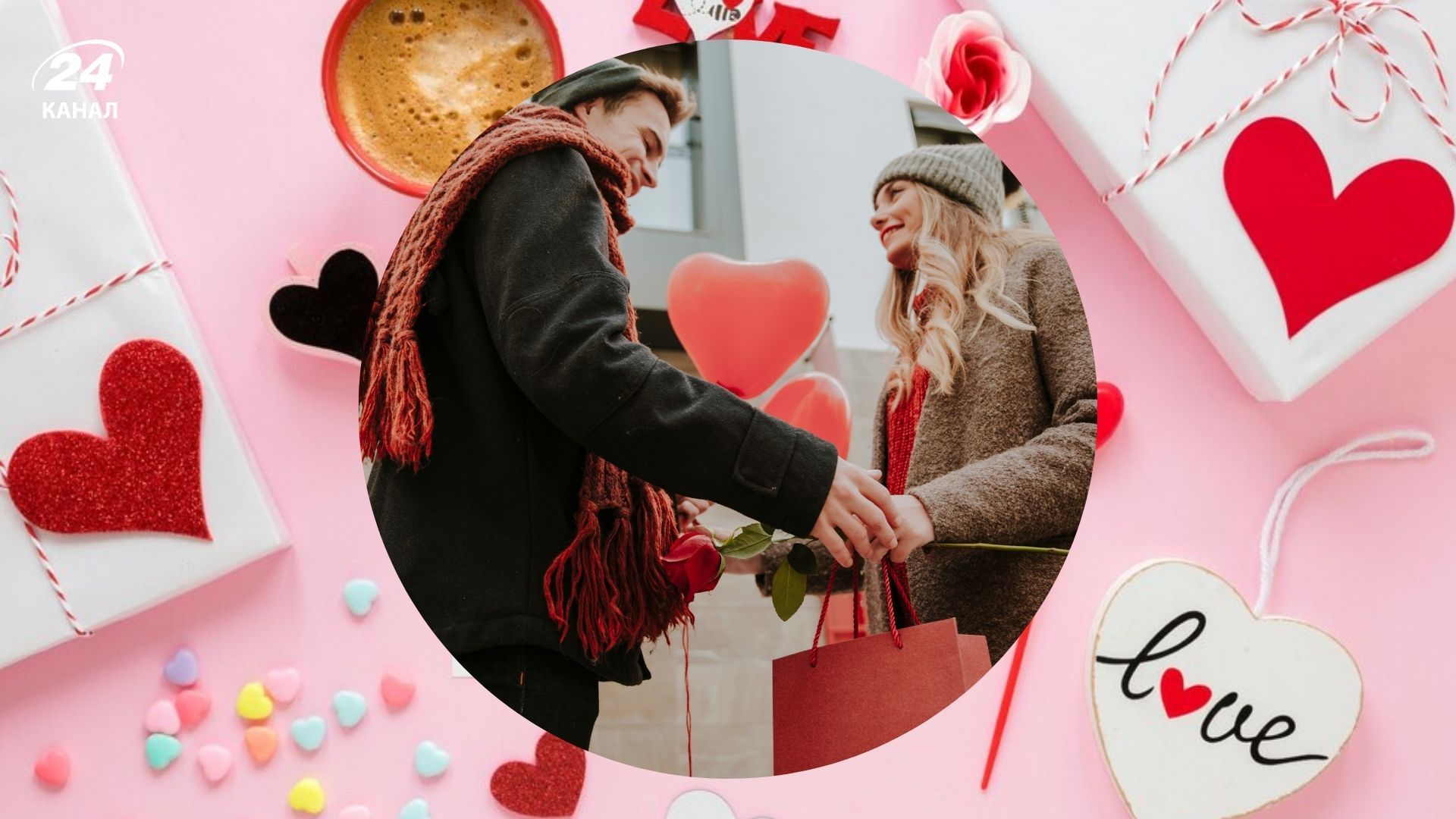 День Святого Валентина 2025 День Святого Валентина 2025