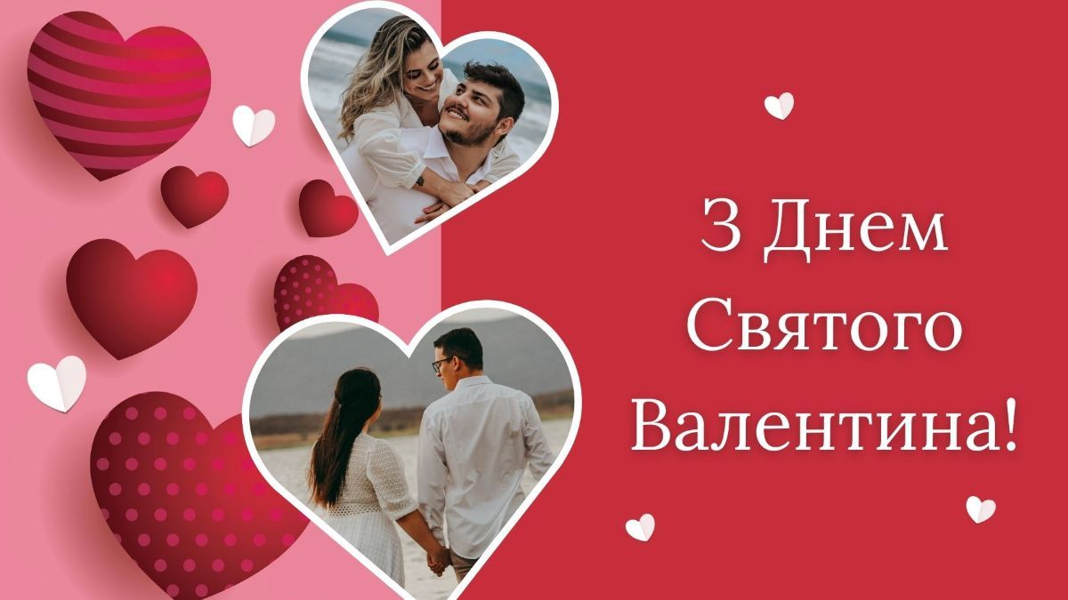 День Святого Валентина 2025 День Святого Валентина 2025