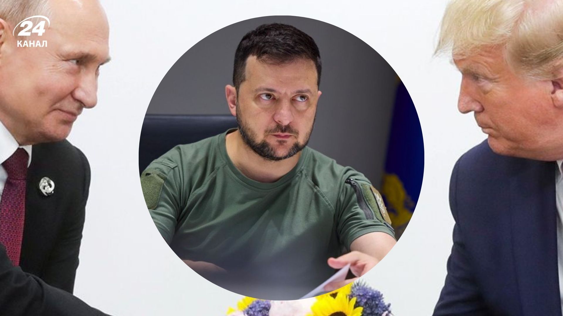 Зеленський висловив своє ставлення до майбутньої зустрічі Трампа і Путіна Зеленський висловив своє ставлення до майбутньої зустрічі Трампа і Путіна