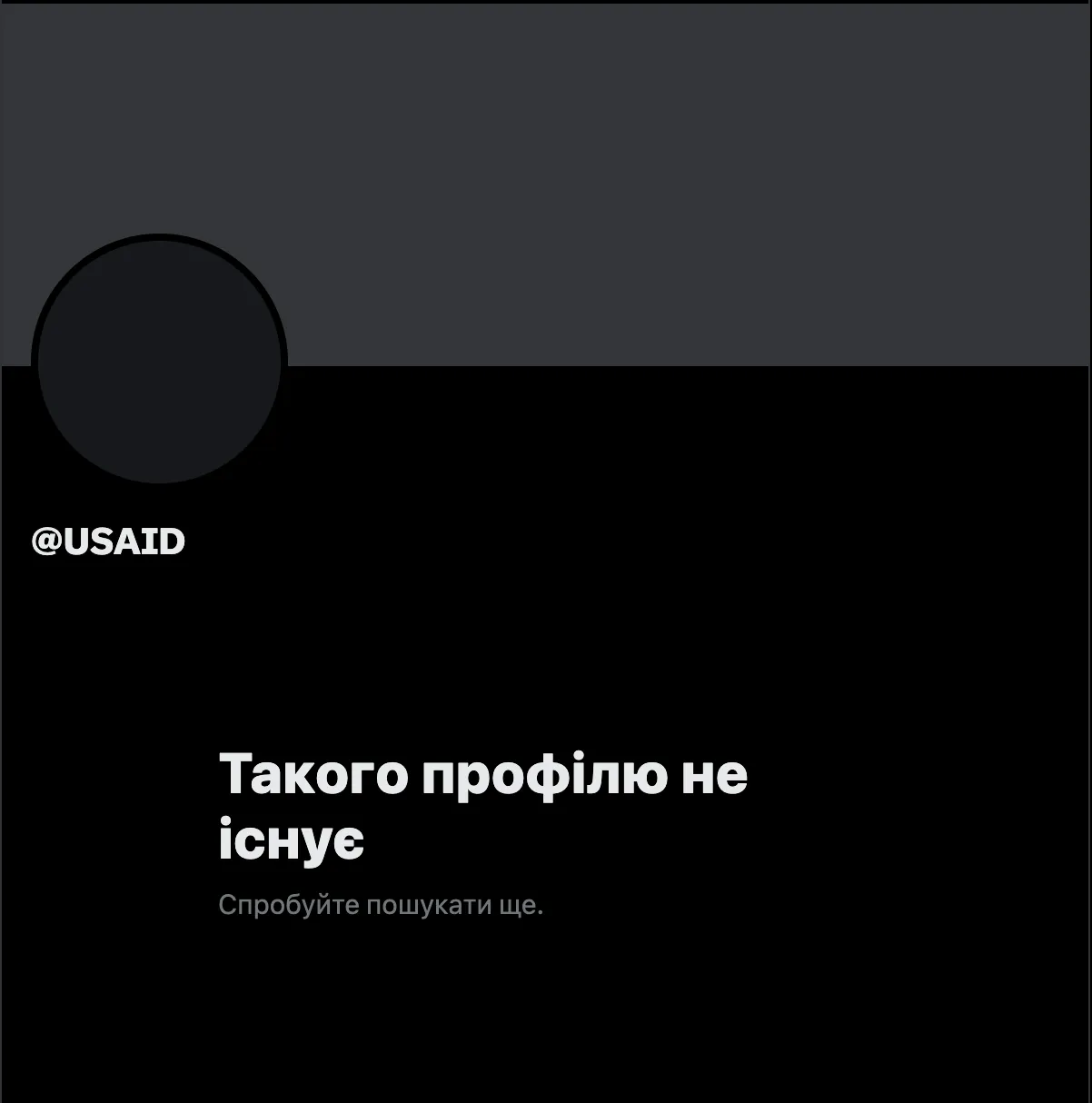Страницы USAID в соцсети Х больше нет Страницы USAID в соцсети Х больше нет