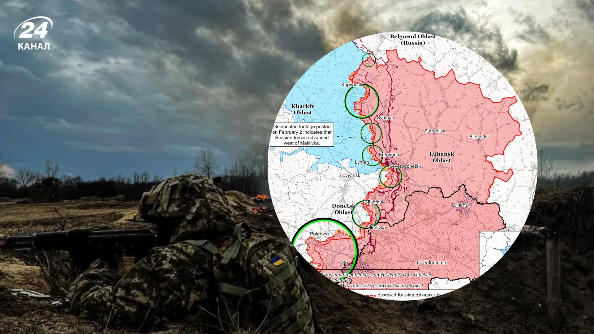 Росія просунулася на низці напрямків, а ЗСУ контратакують під Покровськом: карти ISW 2 лютого - 24 Канал Росія просунулася на низці напрямків, а ЗСУ контратакують під Покровськом: карти ISW 2 лютого - 24 Канал