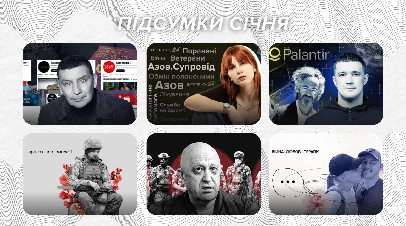 Яким був січень для редакцій сайту 24 Каналу 