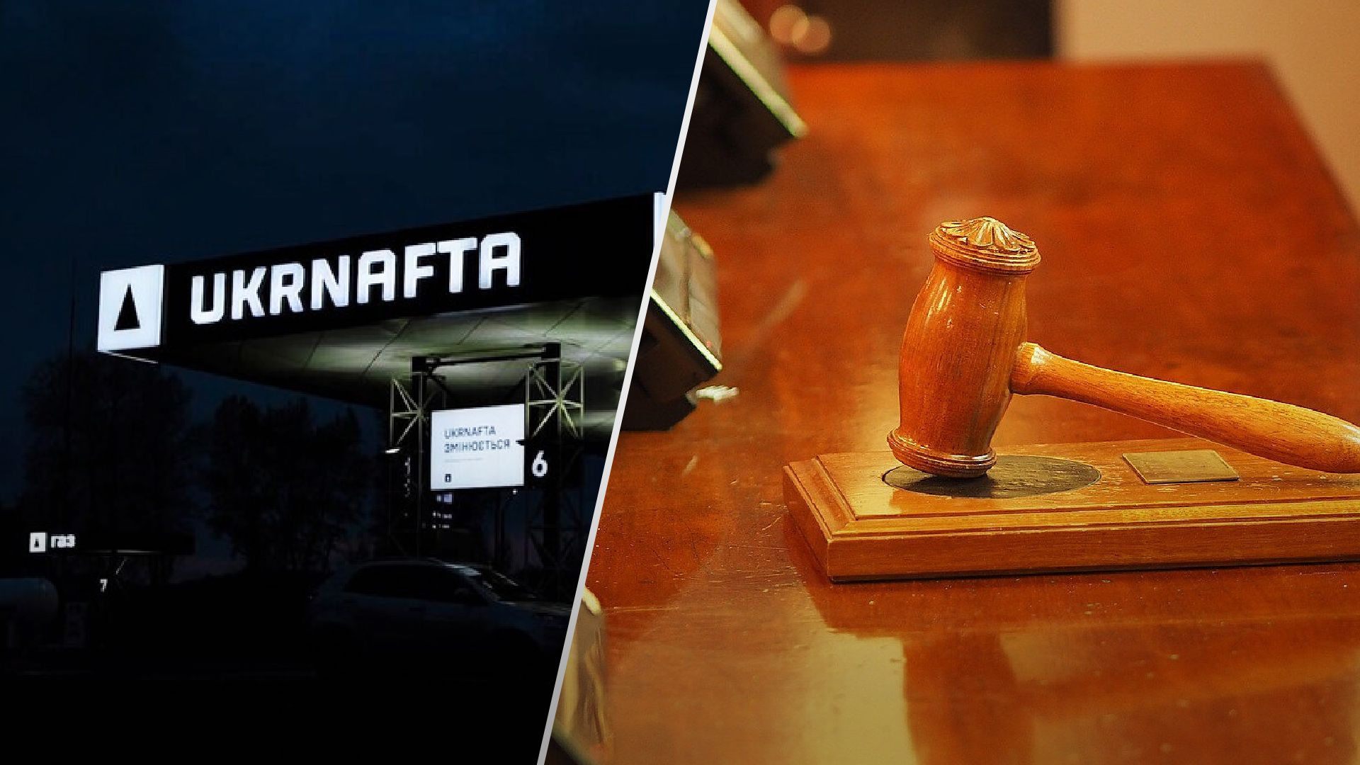 Украина выиграла арбитраж по иску акционеров Укртатнафты Украина выиграла арбитраж по иску акционеров Укртатнафты