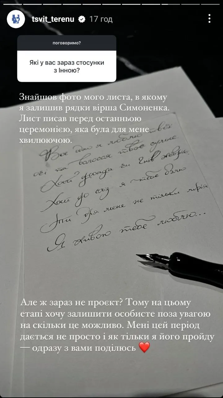 Сторис Александра Терена Сторис Александра Терена