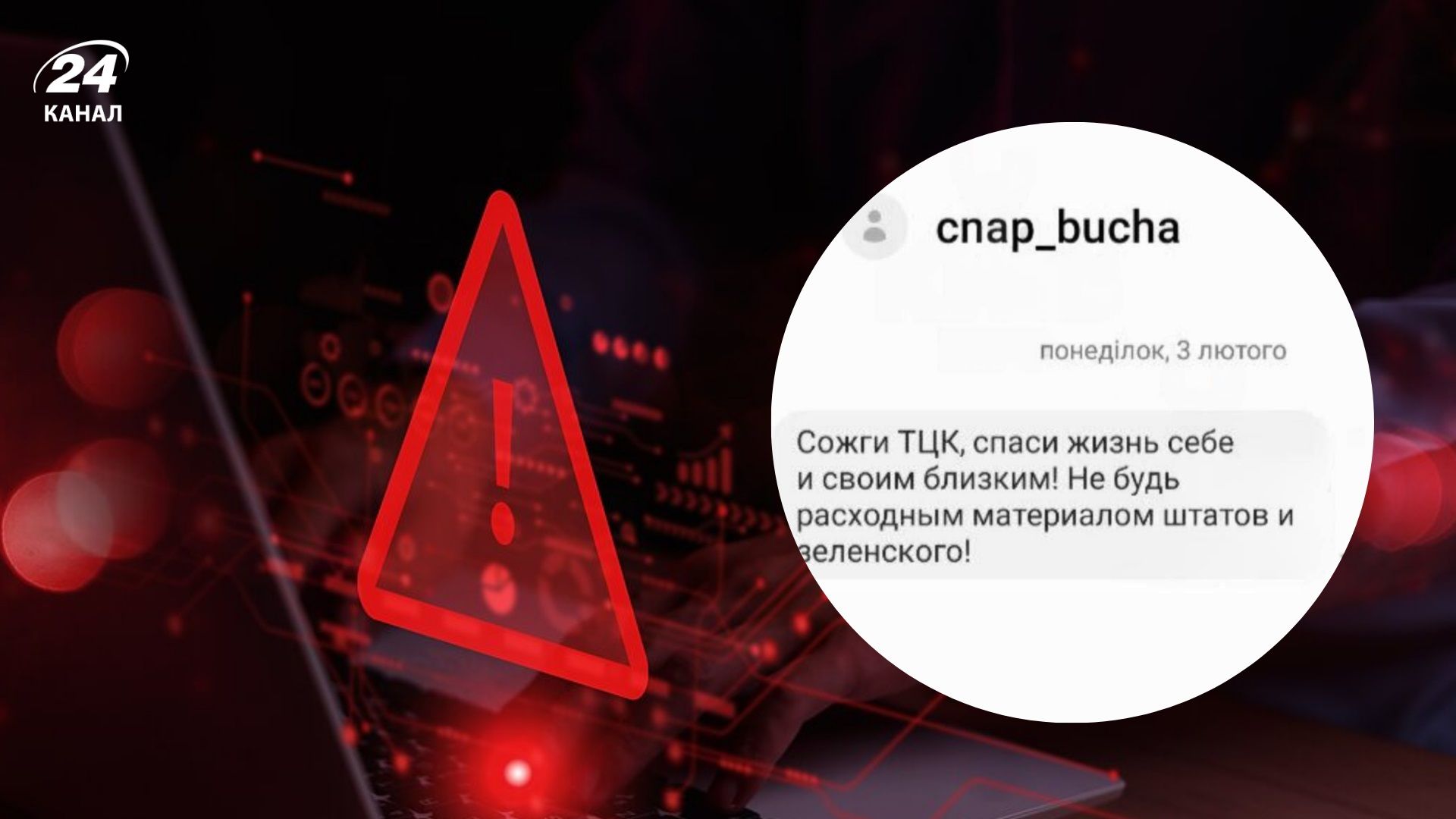 "Спали ТЦК": киянам масово шлють провокаційні СМС - 24 Канал "Спали ТЦК": киянам масово шлють провокаційні СМС - 24 Канал
