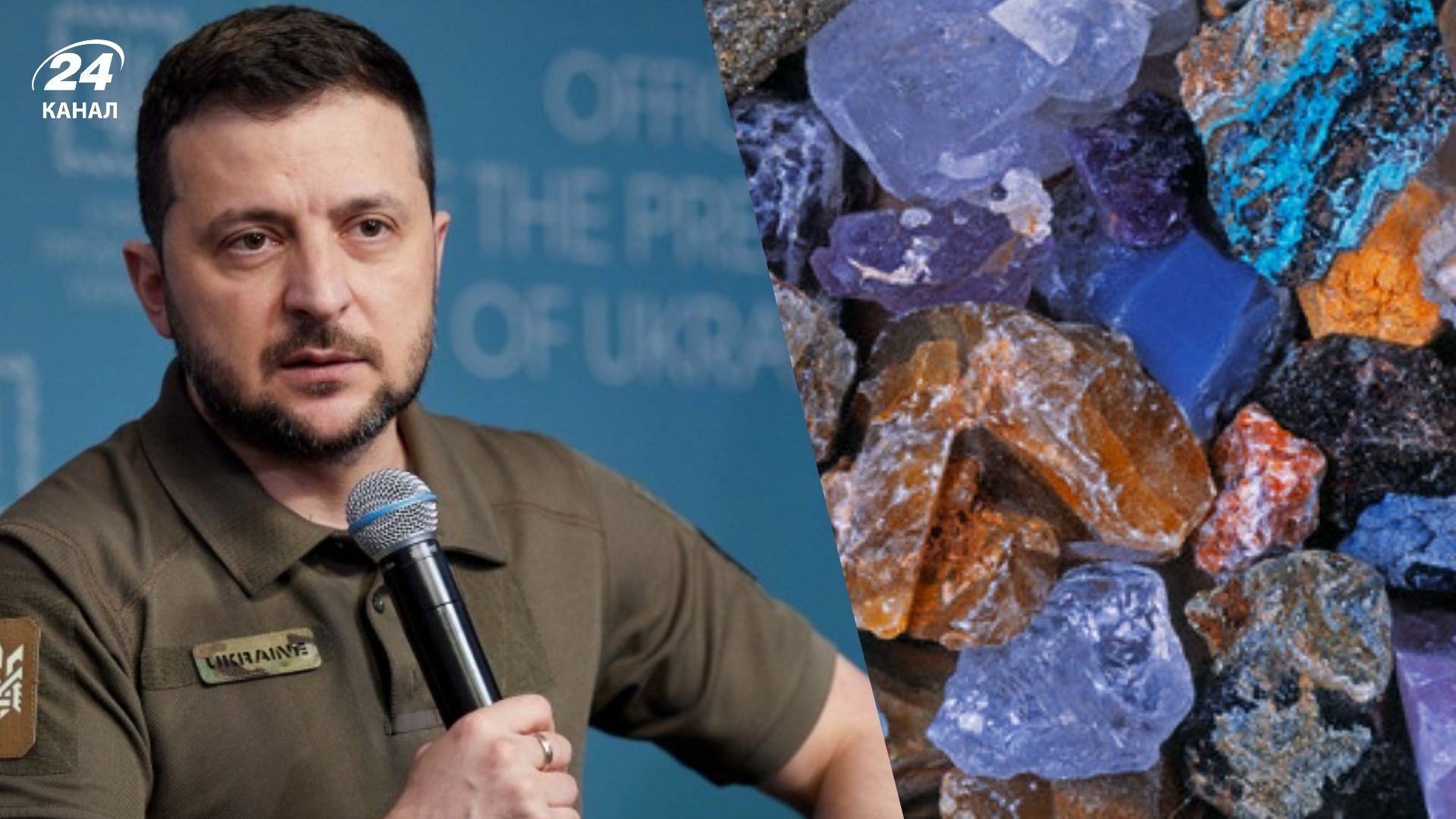 Зеленський розповів про інвестиції в корисні копалини України - 24 Канал Зеленський розповів про інвестиції в корисні копалини України - 24 Канал
