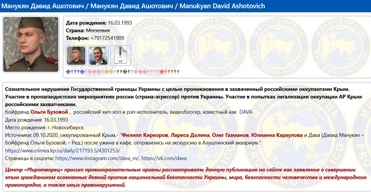 Давид Манукян в базе Миротворец Давид Манукян в базе Миротворец