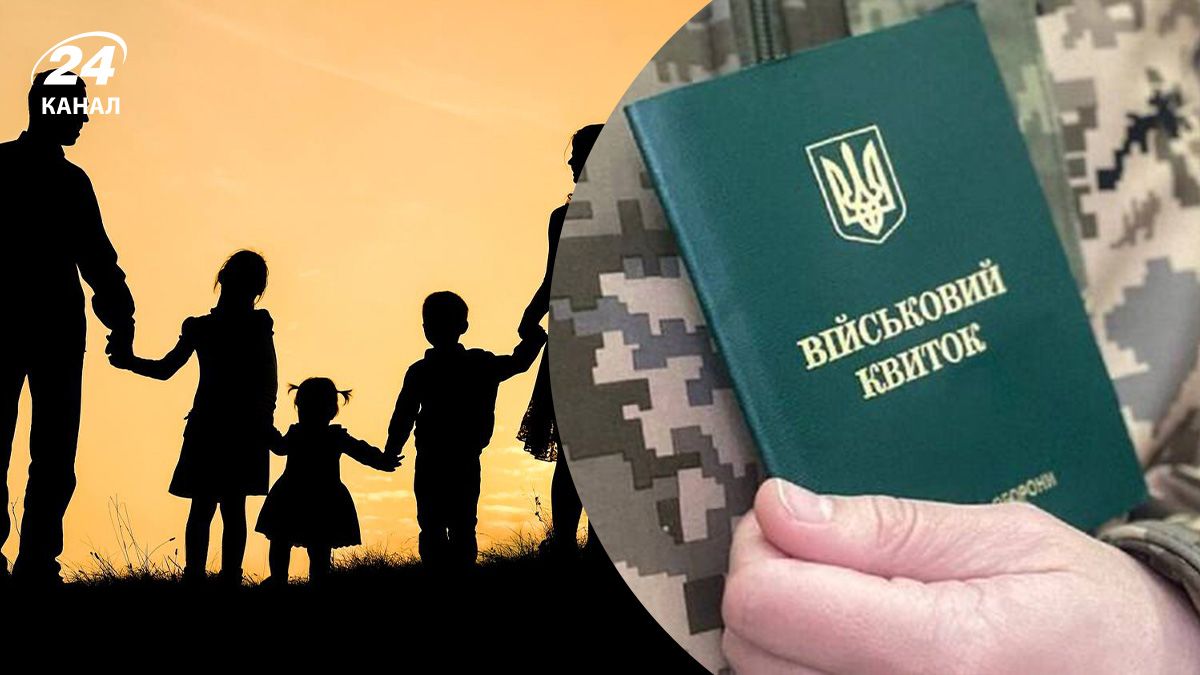 Багатодітні батьки та мобілізація Багатодітні батьки та мобілізація