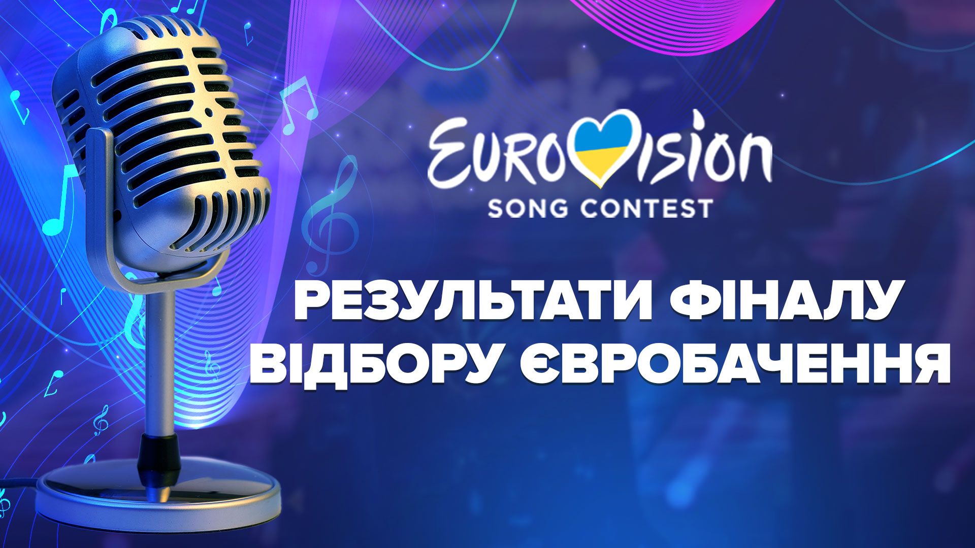 Переможець Нацвідбору Євробачення 2025 Переможець Нацвідбору Євробачення 2025