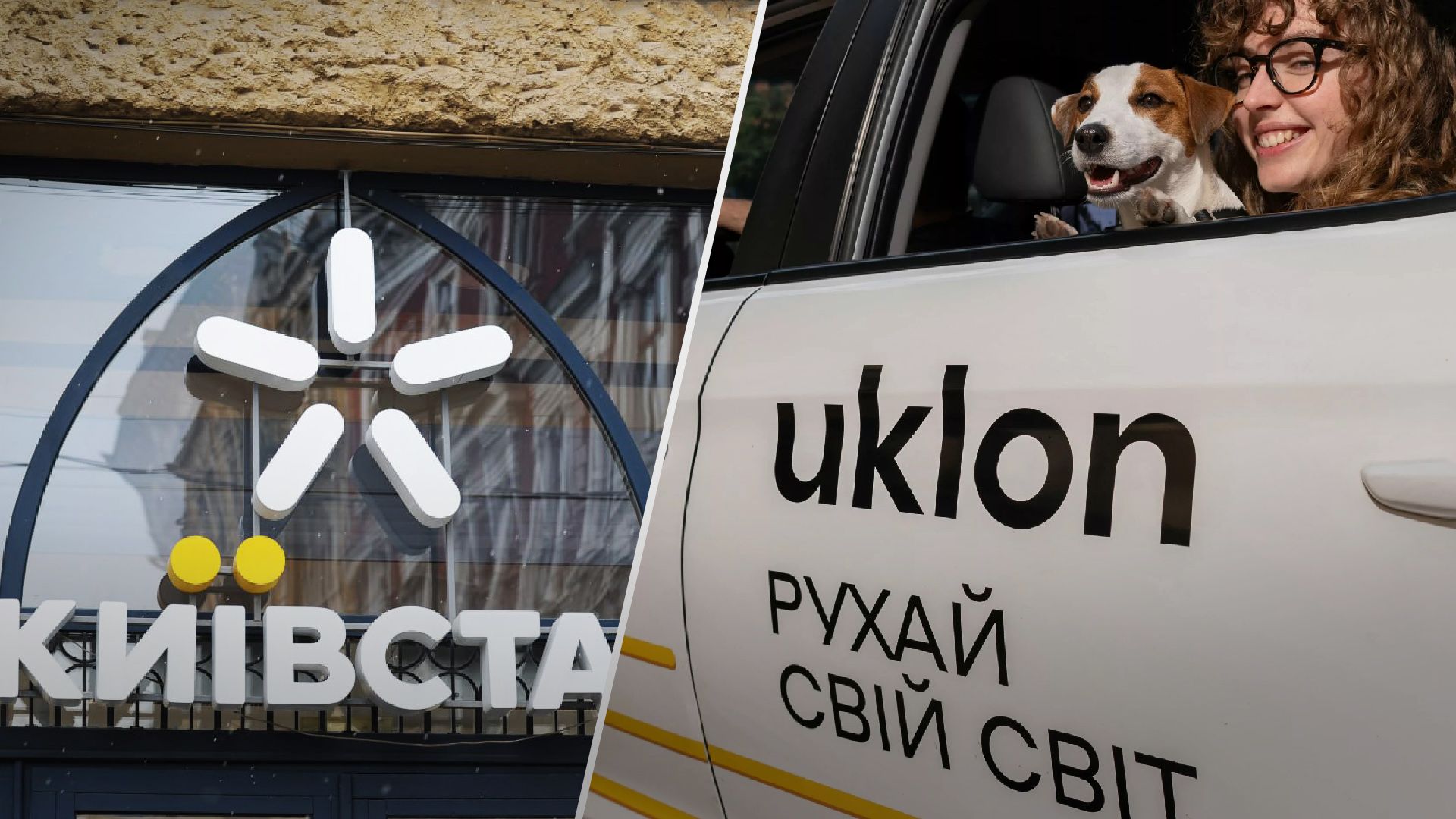 АМКУ разрешил Киевстару купить Uklon - Бизнес АМКУ разрешил Киевстару купить Uklon - Бизнес