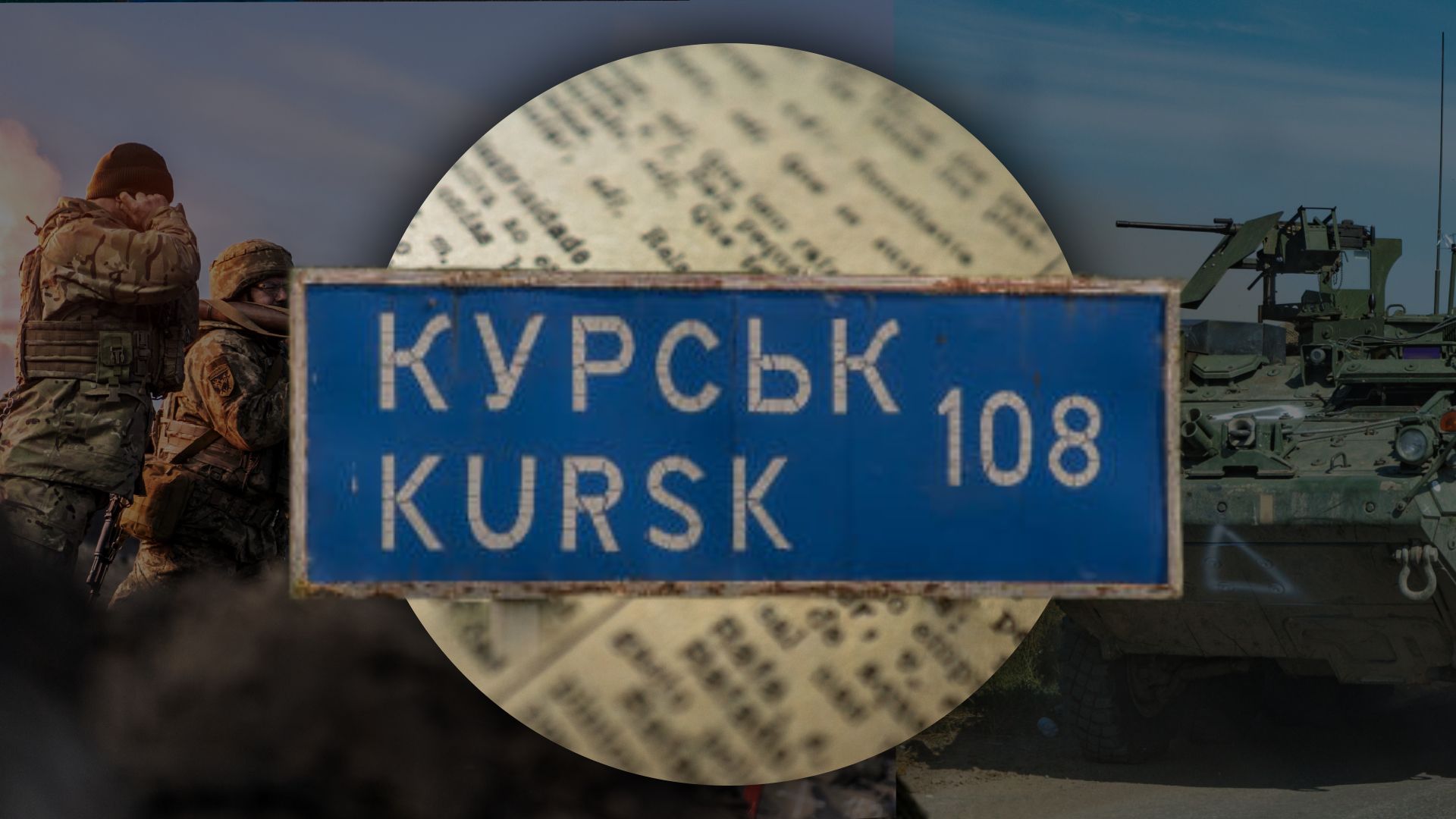 Наступление ВСУ в Курской области Наступление ВСУ в Курской области