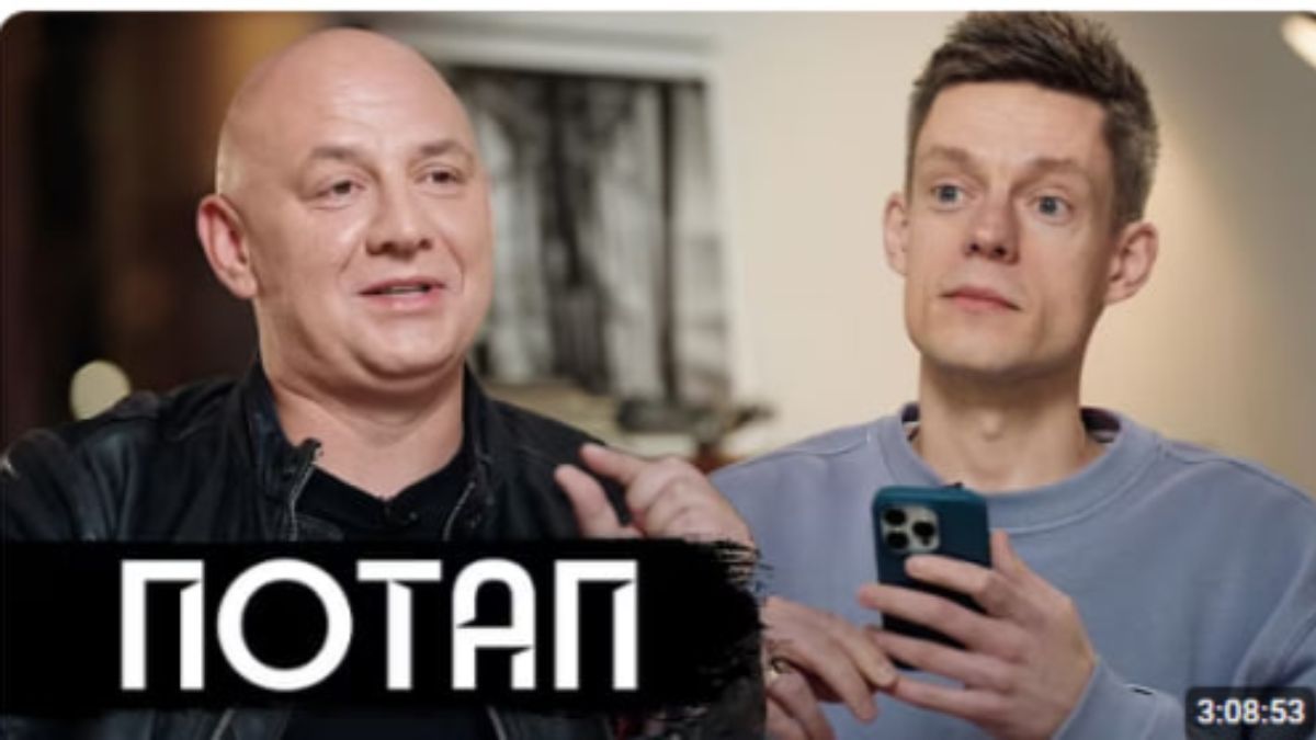 Потап Потап