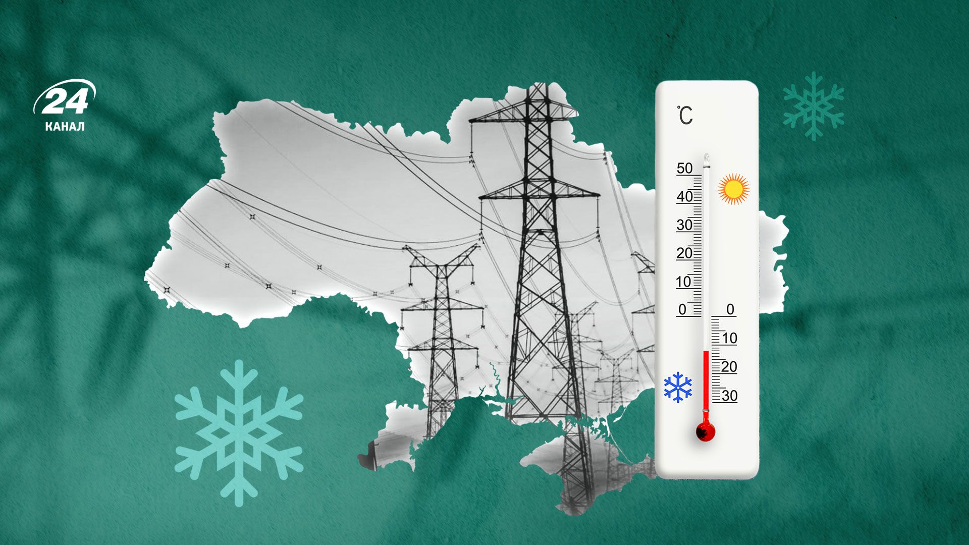Отключение света в феврале - могут ли морозы повлиять на графики отключений Отключение света в феврале - могут ли морозы повлиять на графики отключений