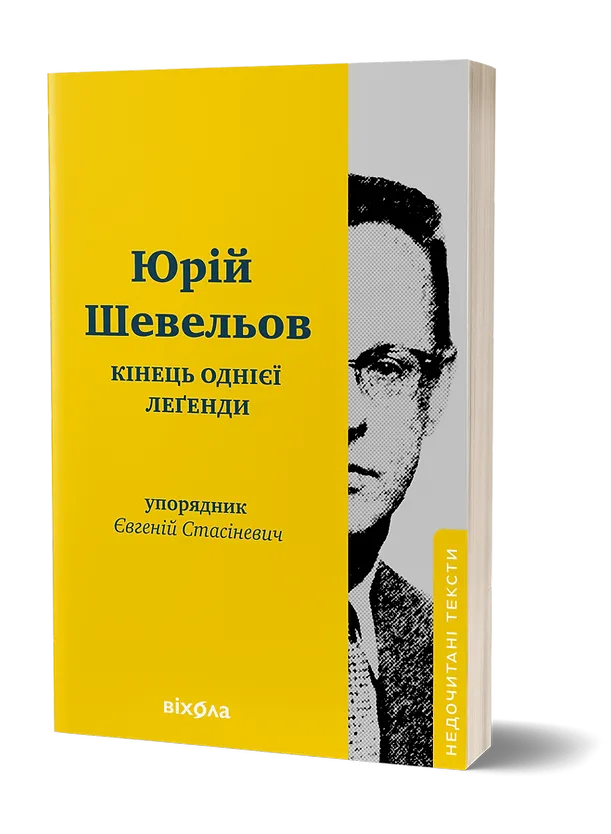 Юрий Шевелев Юрий Шевелев