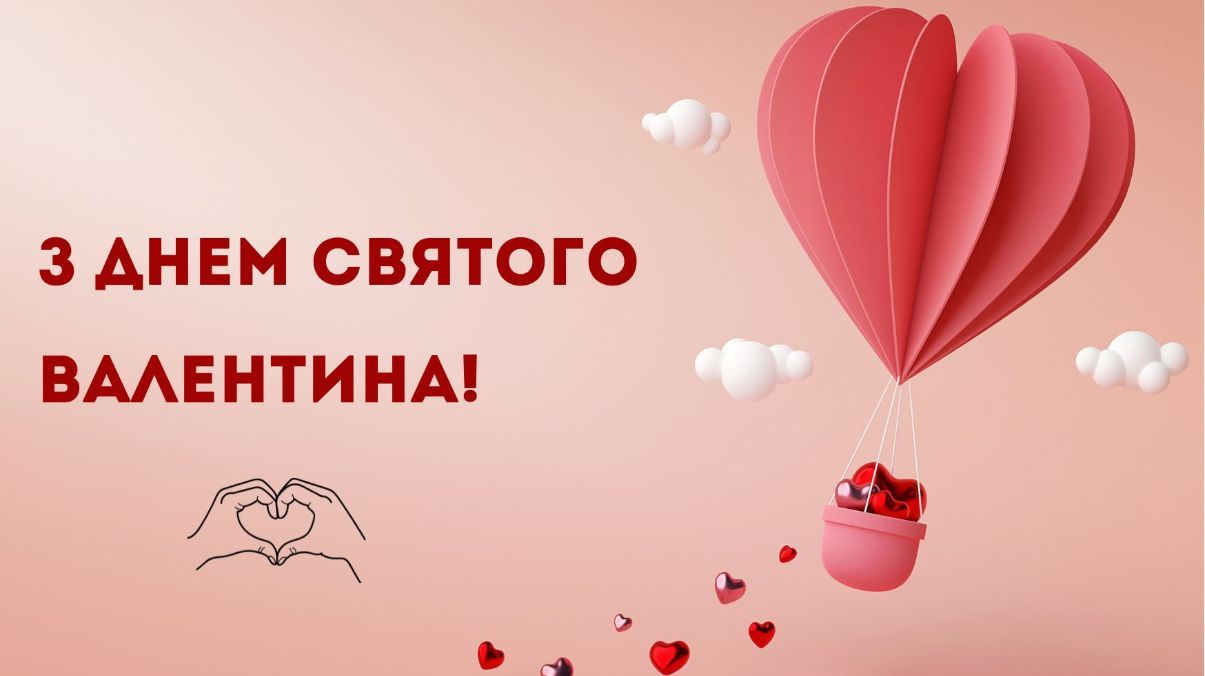 Поздравления с Днем Святого Валентина 2025 Поздравления с Днем Святого Валентина 2025