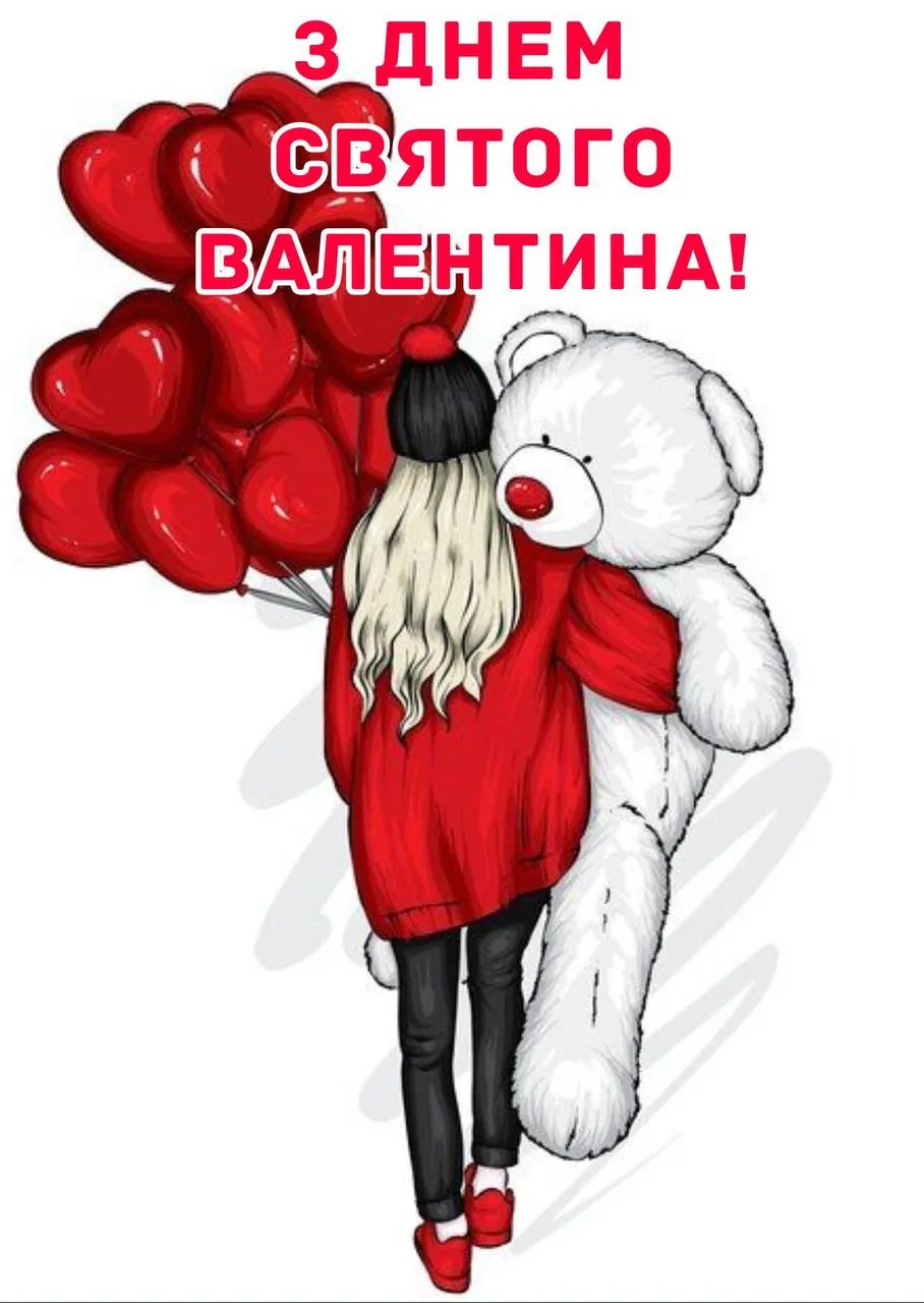 Привітання з Днем святого Валентина 2025 Привітання з Днем святого Валентина 2025
