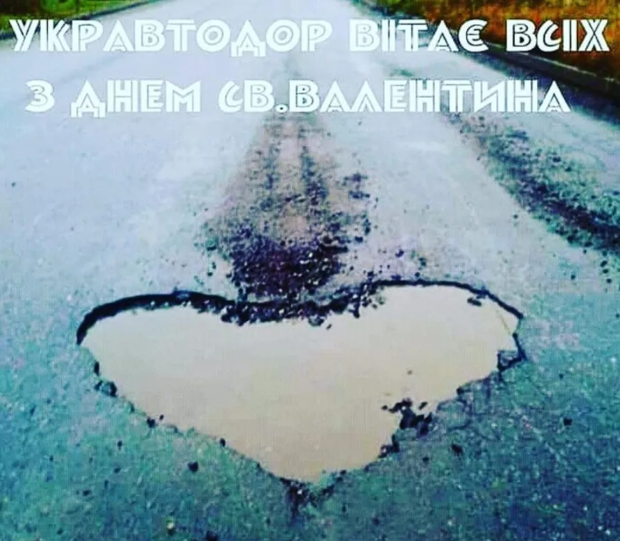 Вітання від Укравтодору Вітання від Укравтодору