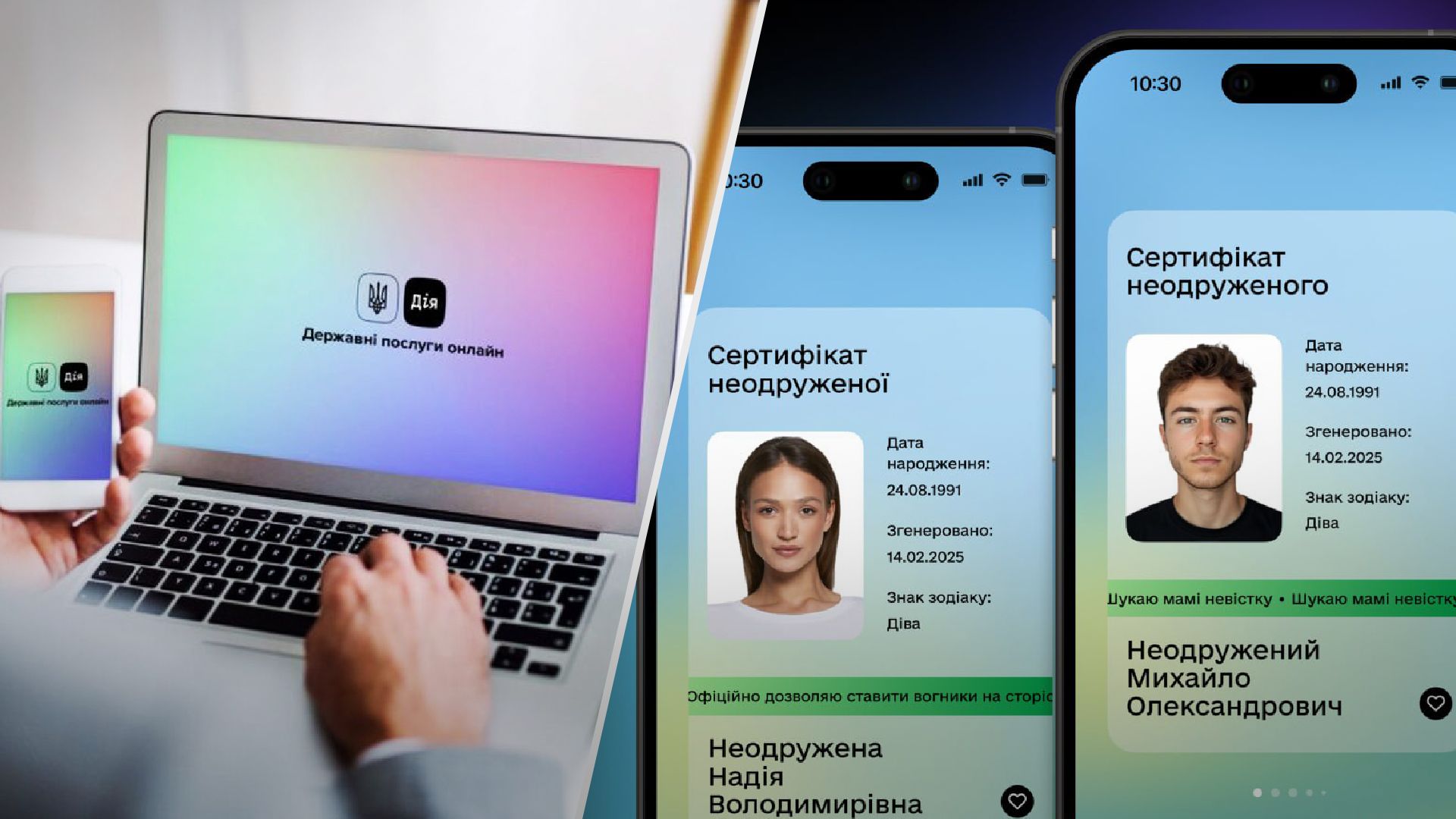 В Дії запустили сертификат холостяка В Дії запустили сертификат холостяка