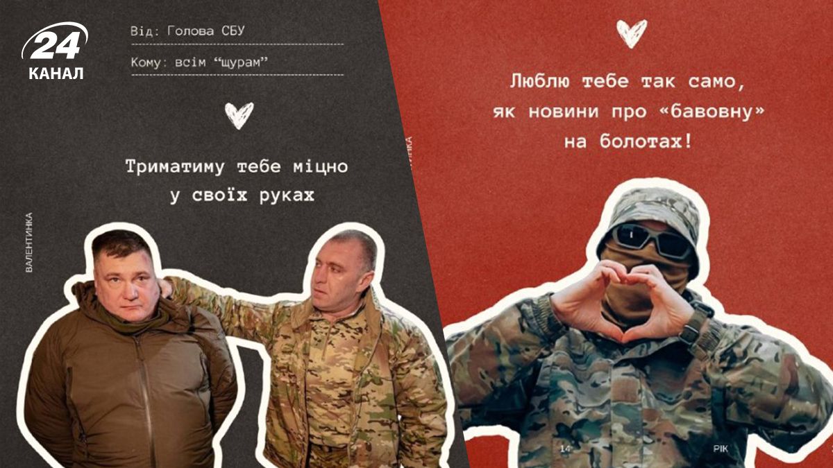Служба безопасности Украины поздравила украинцев с Днем святого Валентина Служба безопасности Украины поздравила украинцев с Днем святого Валентина