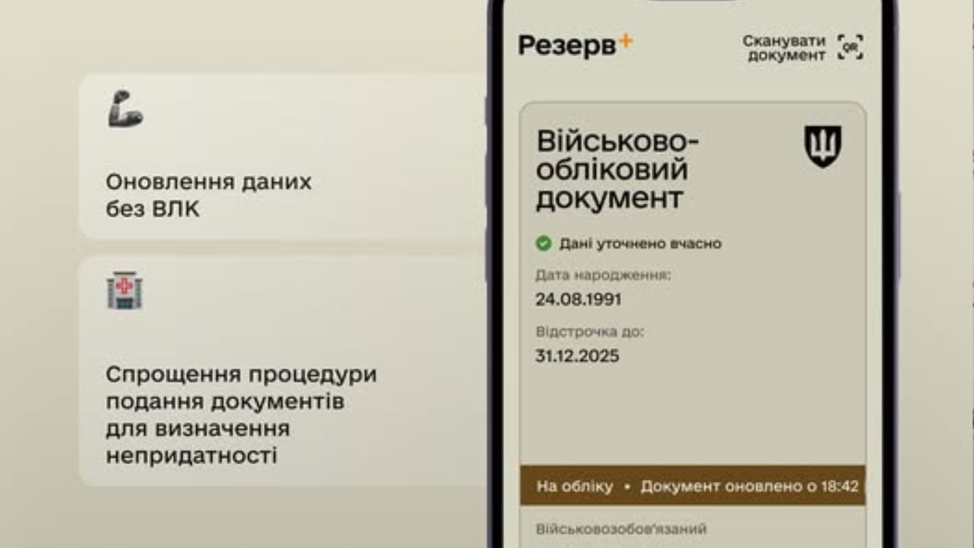Данные будут отображаться в Резерв+ без ВВК Данные будут отображаться в Резерв+ без ВВК