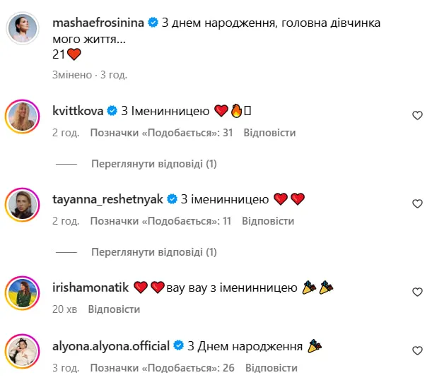 Українські зірки привітали доньку Маші Єфросиніної з днем народження Українські зірки привітали доньку Маші Єфросиніної з днем народження