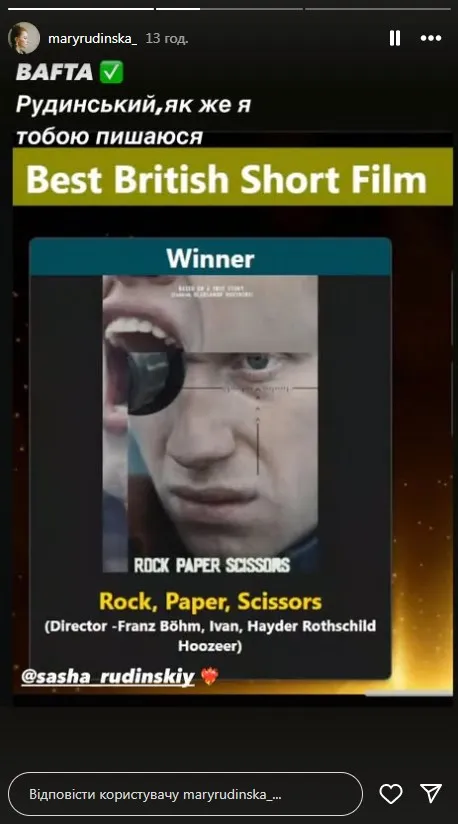 Жена Александра Рудинского отреагировала на победу фильма Камень, ножницы, бумага на BAFTA-2025 Жена Александра Рудинского отреагировала на победу фильма Камень, ножницы, бумага на BAFTA-2025