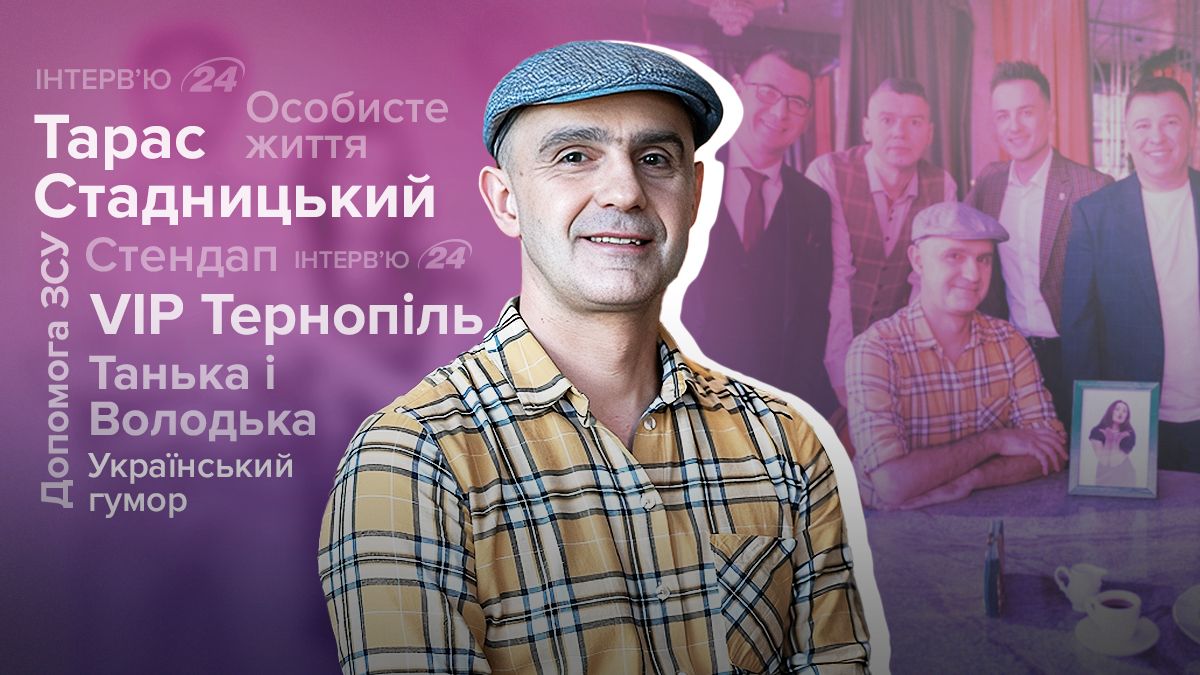 Інтерв'ю з Тарасом Стадницьким Інтерв'ю з Тарасом Стадницьким
