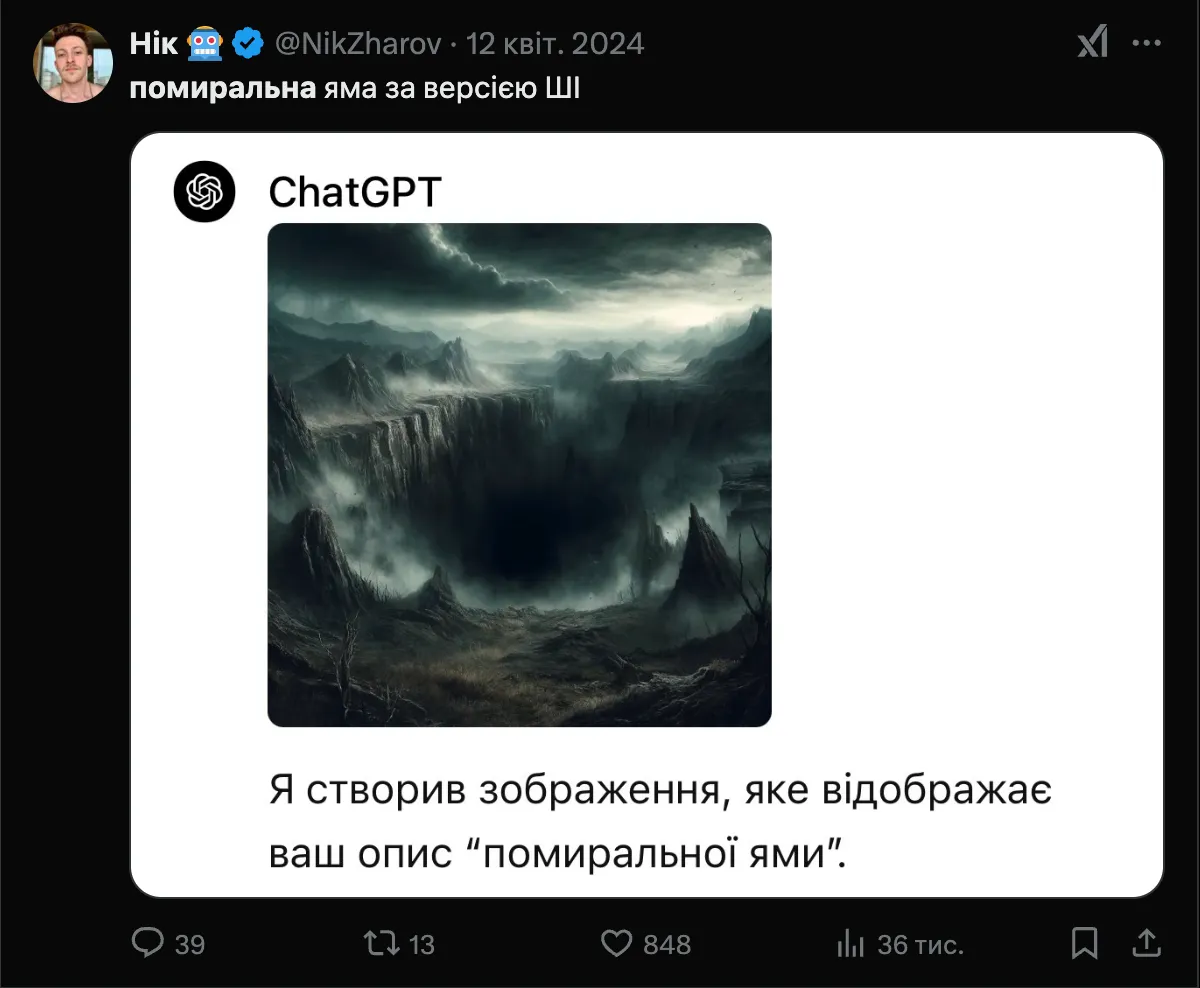 Як помиральну яму бачить ШІ Як помиральну яму бачить ШІ