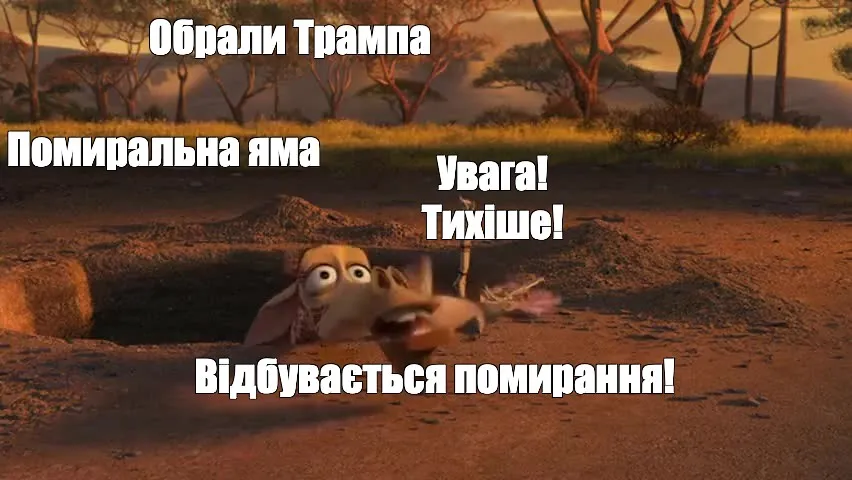 Українці жартують про помиральну яму Українці жартують про помиральну яму