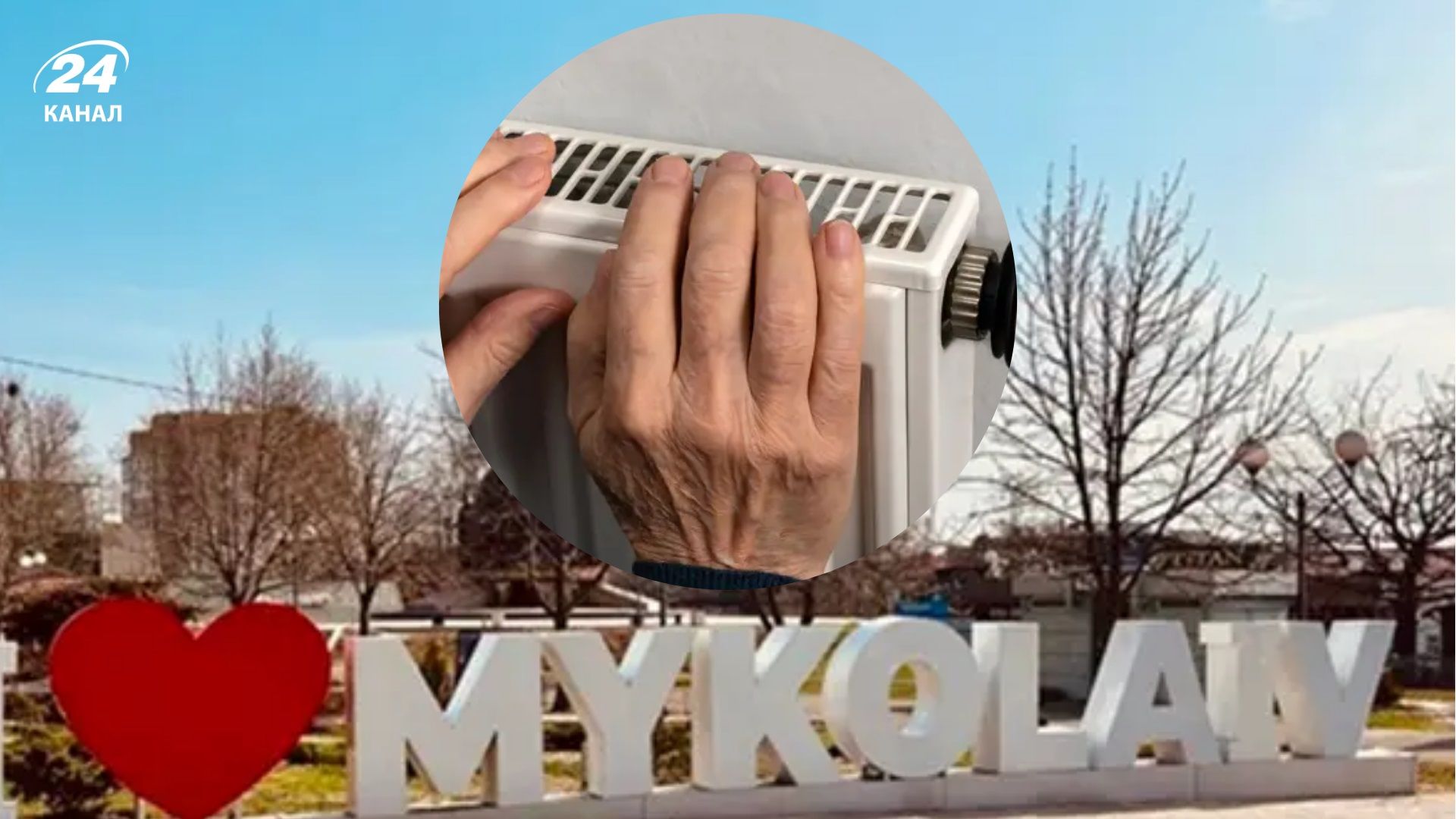 У Миколаєві сталася аварія в системі внаслідок ворожого обстрілу по ТЕЦ - 24 Канал У Миколаєві сталася аварія в системі внаслідок ворожого обстрілу по ТЕЦ - 24 Канал