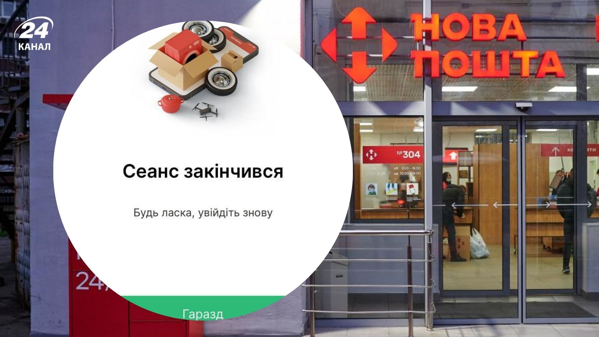 В работе Новой Почты произошел масштабный сбой - Бизнес В работе Новой Почты произошел масштабный сбой - Бизнес