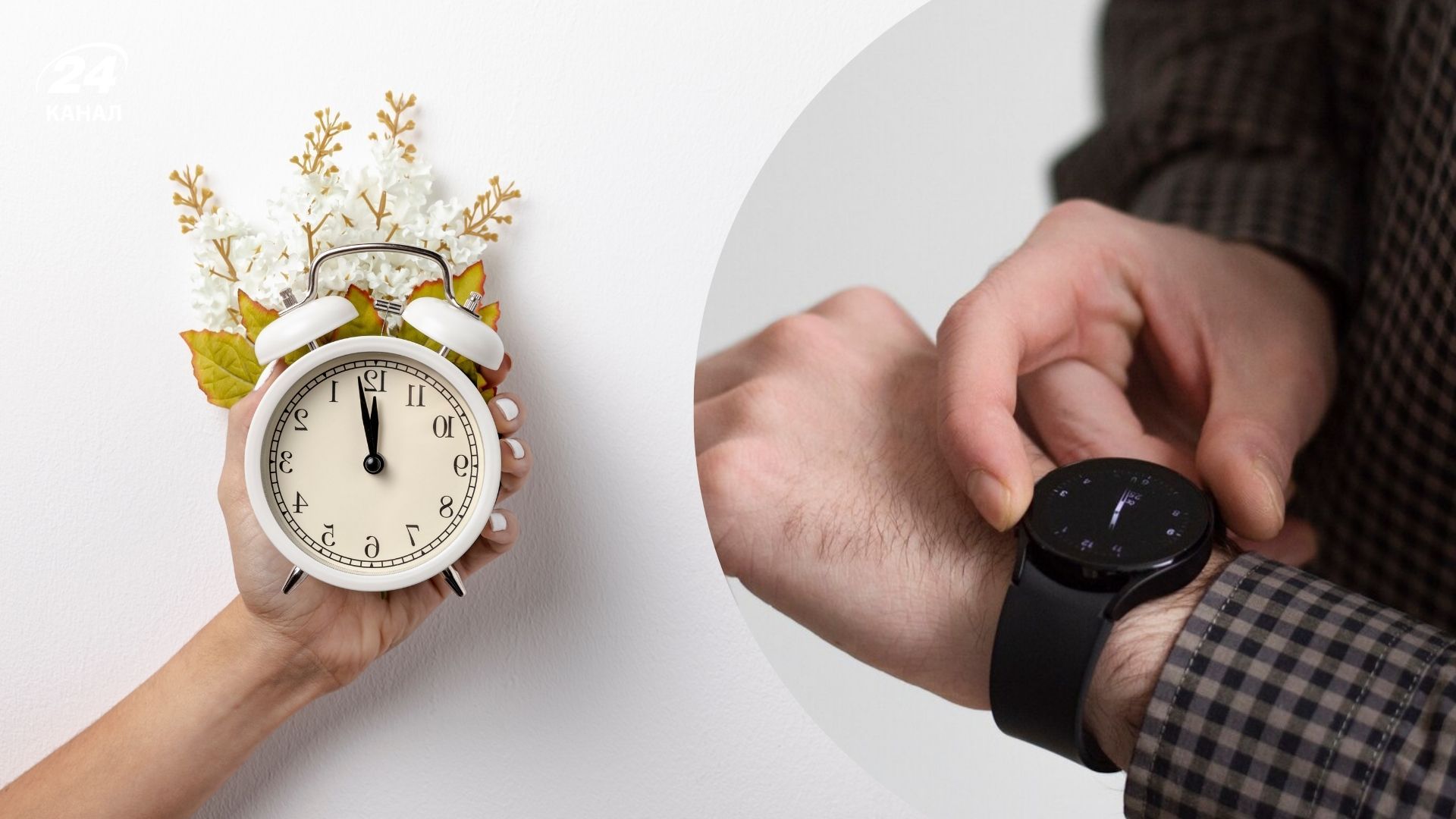 Куди й коли переводять годинники навесні Куди й коли переводять годинники навесні