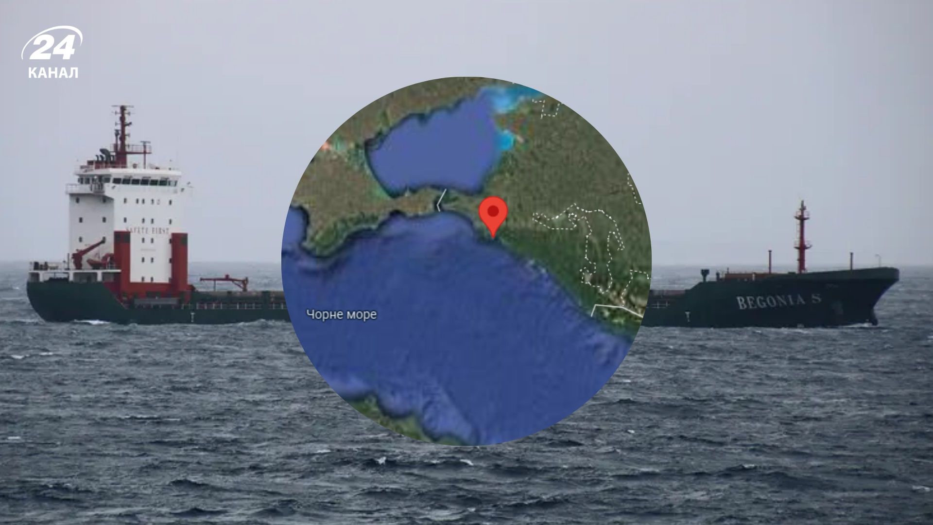 В Черном море российский танкер врезался в сухогруз и повредил его носовую часть - 24 Канал