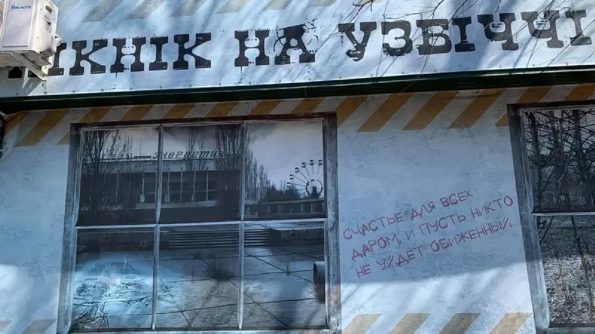 У Чорнобилі досі працює магазин Пікнік на узбіччі - як він виглядає - Тренди У Чорнобилі досі працює магазин Пікнік на узбіччі - як він виглядає - Тренди