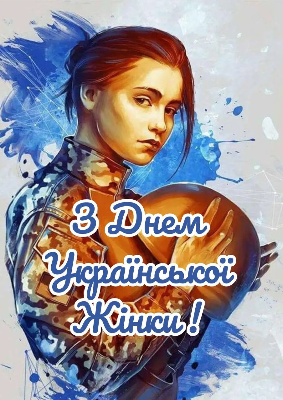 Привітання з Днем української жінки 2025 Привітання з Днем української жінки 2025