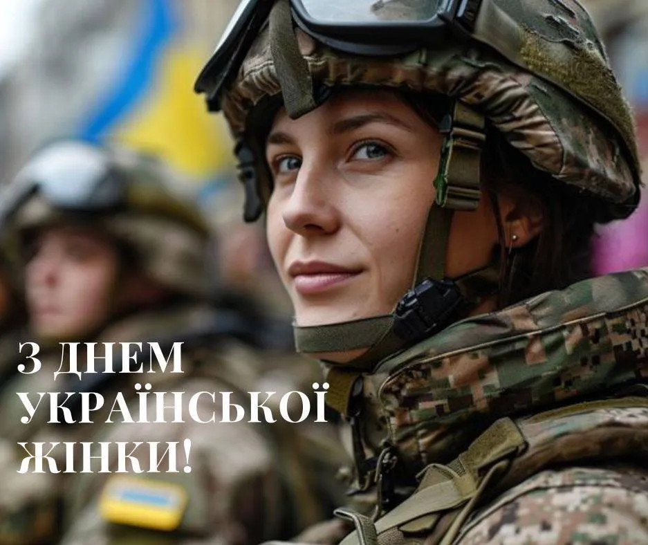 Привітання з Днем української жінки 2025 Привітання з Днем української жінки 2025