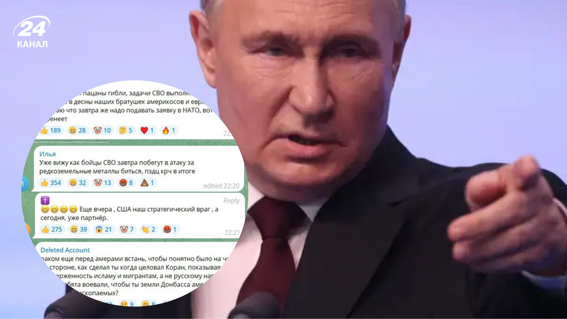 "Пацаны гибли, чтобы под амеров прогнуться": россияне шокированы предложением Путина США по металлам - 24 Канал "Пацаны гибли, чтобы под амеров прогнуться": россияне шокированы предложением Путина США по металлам - 24 Канал