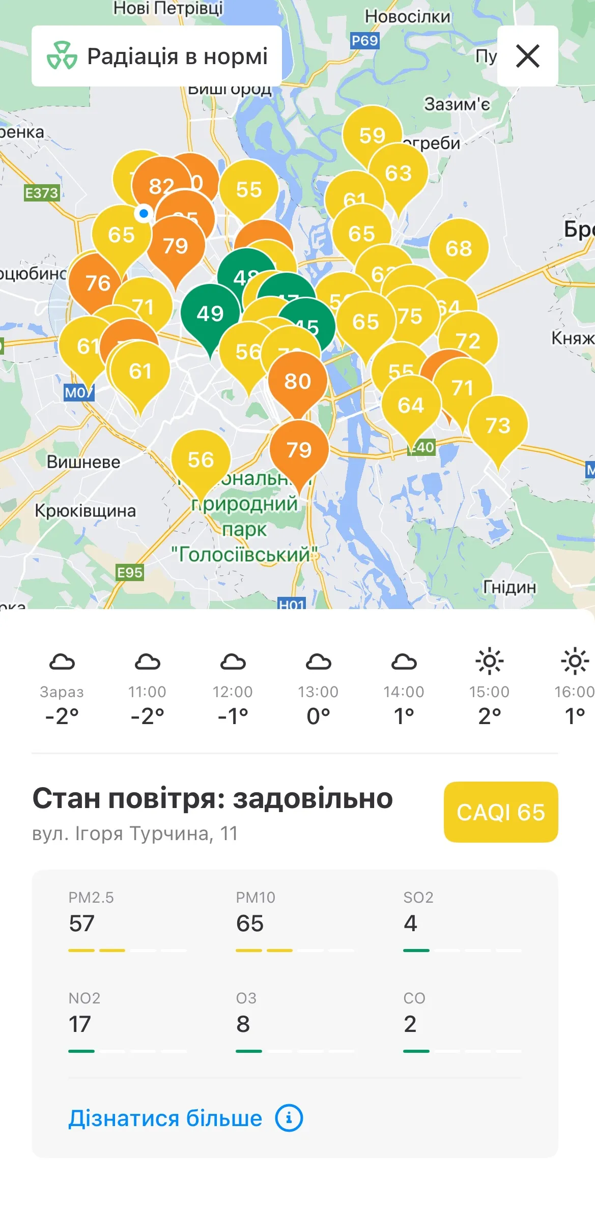 Ухудшение качества воздуха в Киеве 26 февраля Ухудшение качества воздуха в Киеве 26 февраля