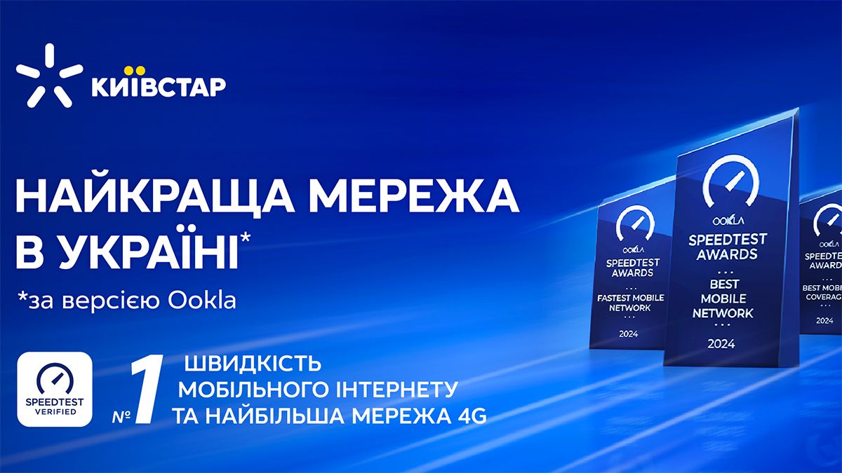 Київстар отримав три престижні нагороди Київстар отримав три престижні нагороди